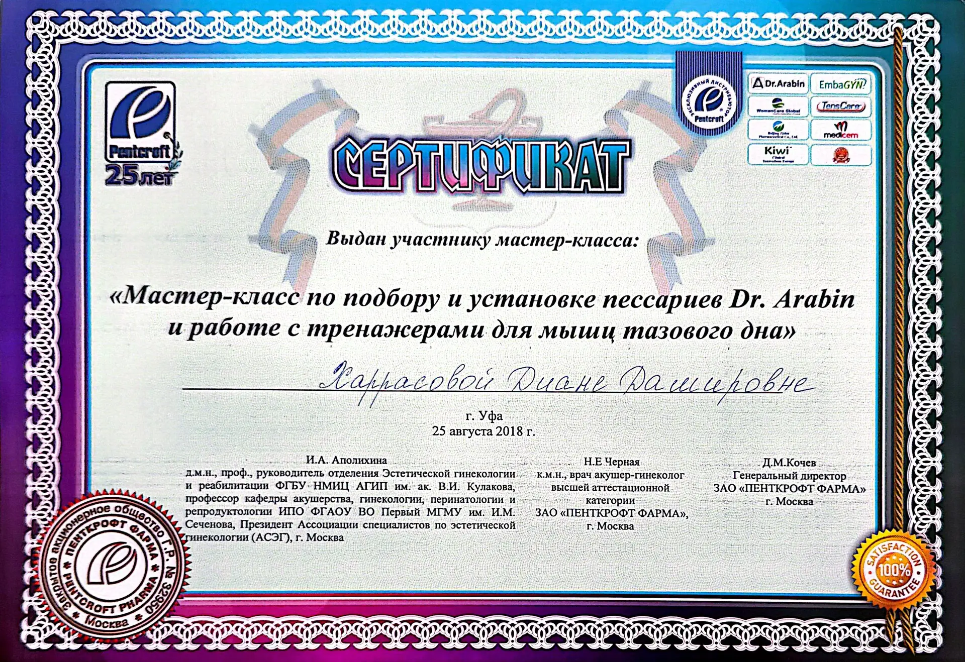 Сертификат врача Пальчиковой Дианы Дамировны 3