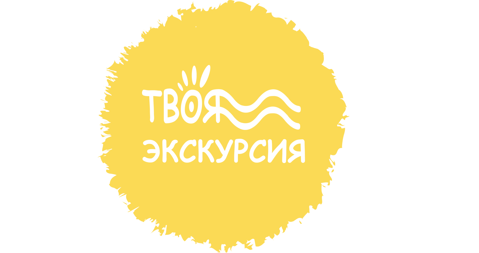  ТВОЯ ЭКСКУРСИЯ 