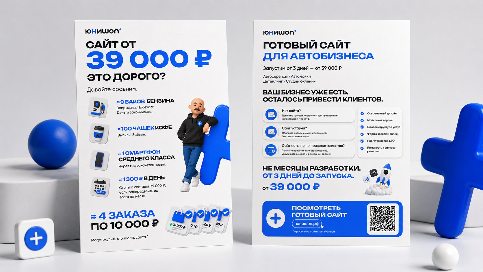 Листовки ЮНИШОП