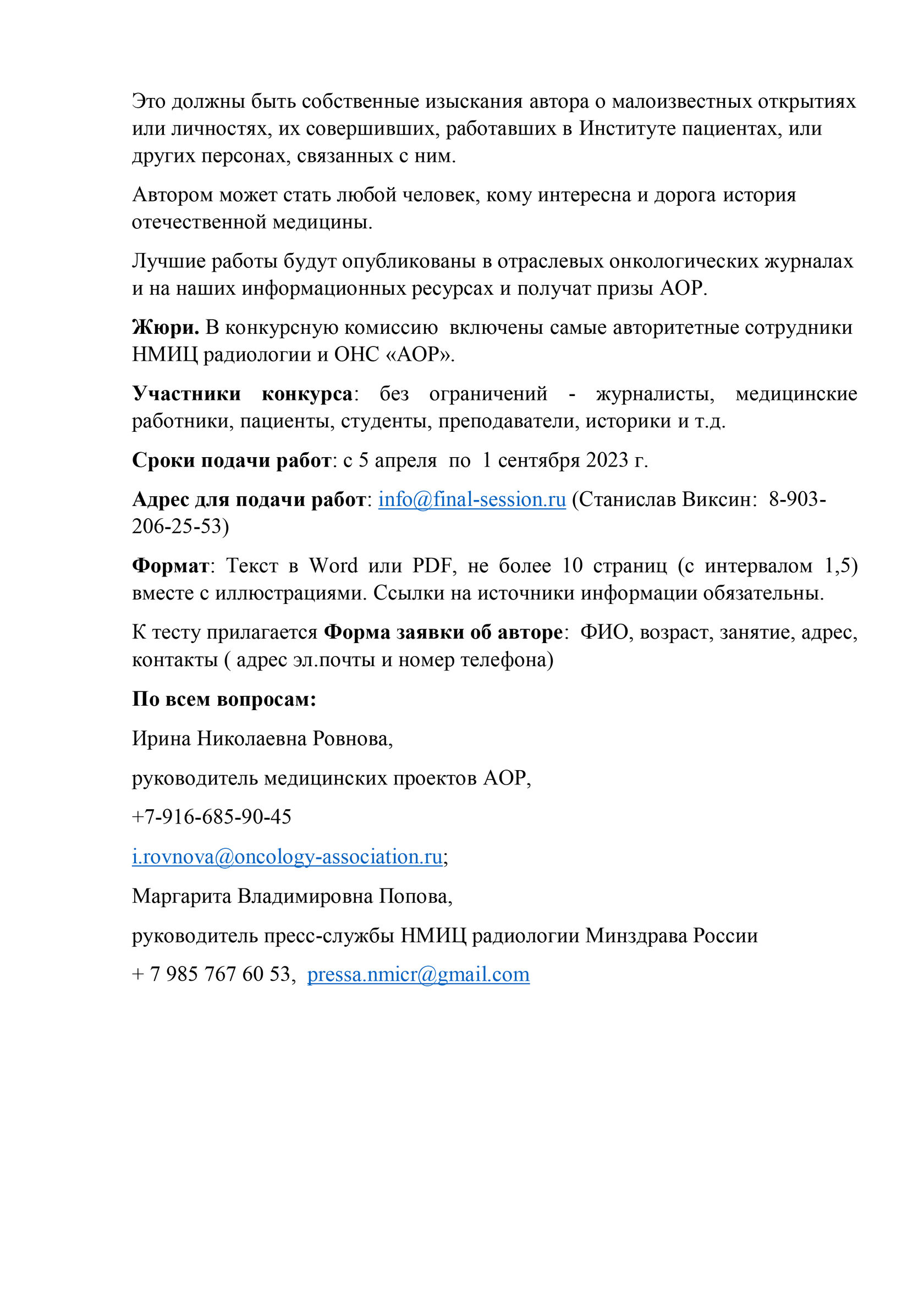 Итоговая конференция профессиональных некоммерческих организаций за 2023  год: «Достижения и перспективы развития онкологии»