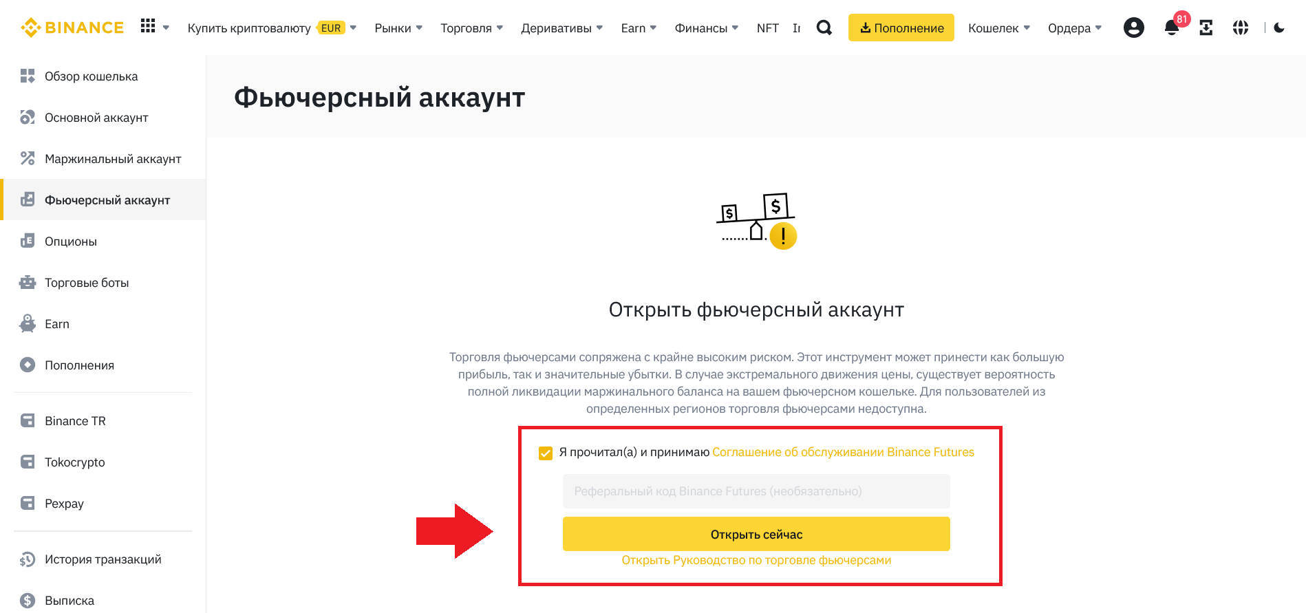  Как открыть фьючерсный счет, как торговать на Binance