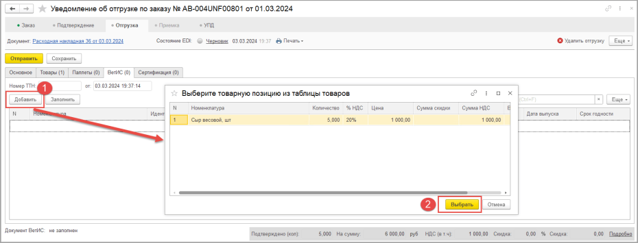 Отправка уведомления об отгрузке (DESADV)
