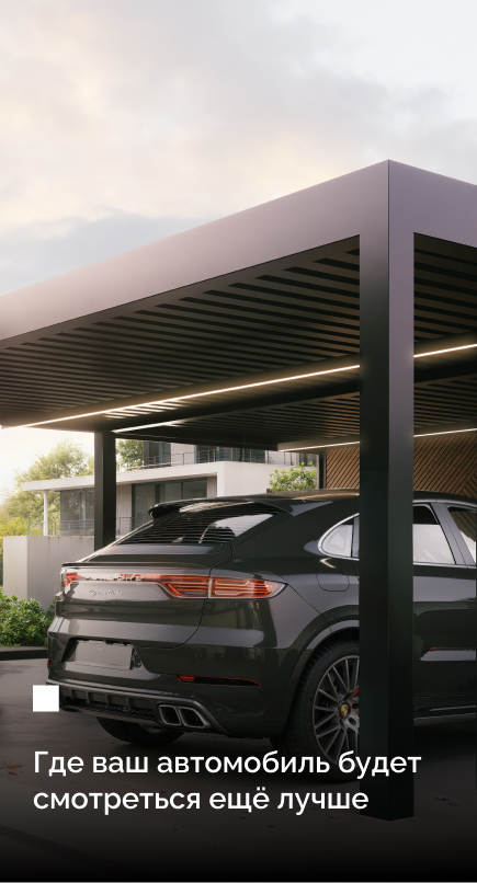 Современные террасы, патио и автонавесы, которые идеально вписываются в общий ландшафтный дизайн вашего загородного дома