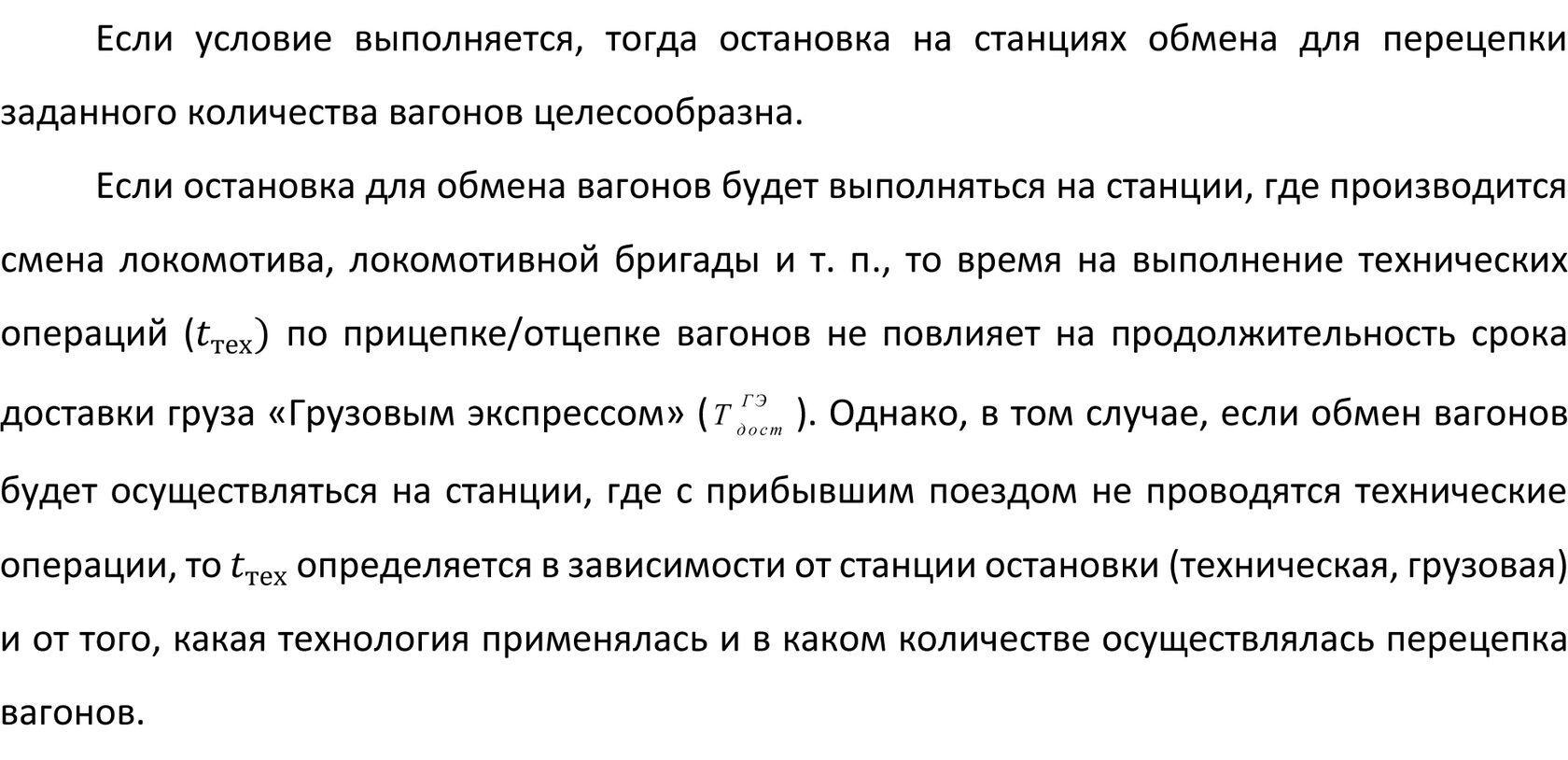 Совершенствование технологии перевозки грузов с применением услуги «Грузовой  экспресс»