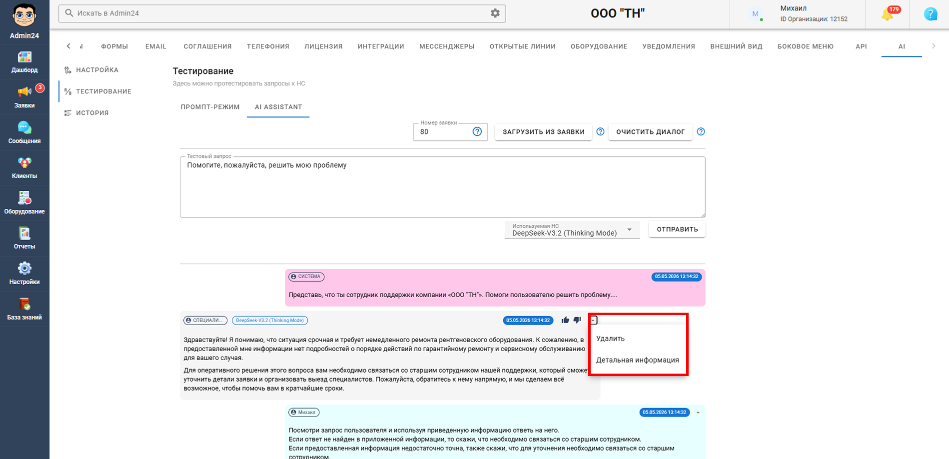 Детальная информация нейросети в Админ24