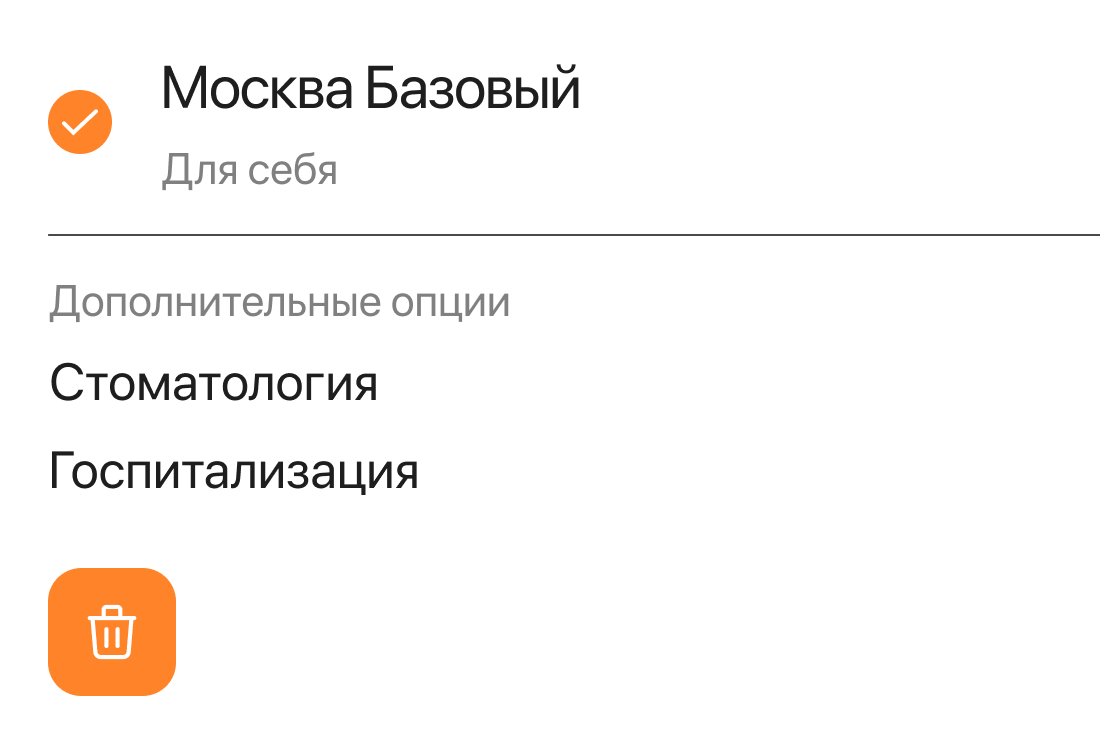 Пример выбора страхового полиса