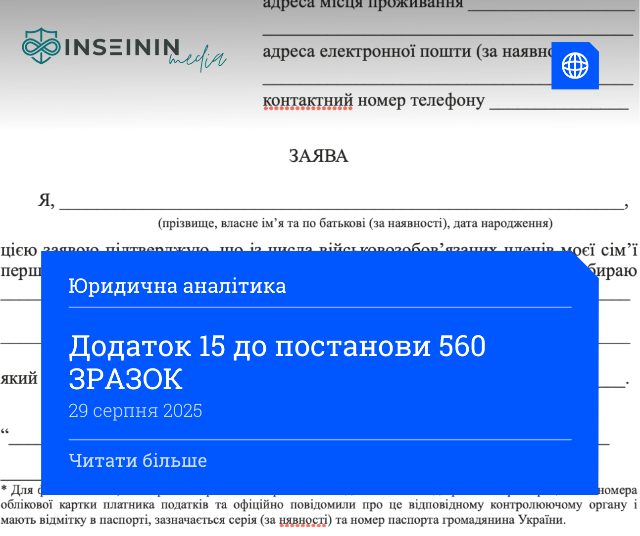 Додаток 15 до постанови 560 ЗРАЗОК