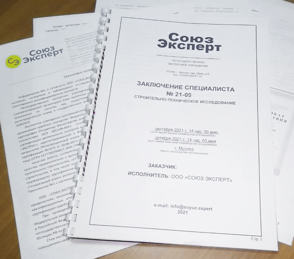 Строительно-техническая экспертиза от Союз Эксперт Москва