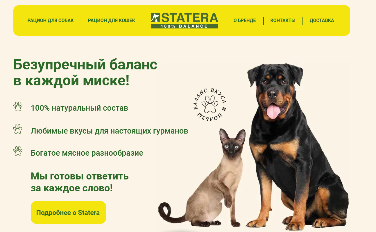 STATERA - Сухие корма для собак и кошек с доставкой по всей России