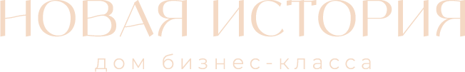 Новая История