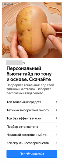 Креатив гайда по тону