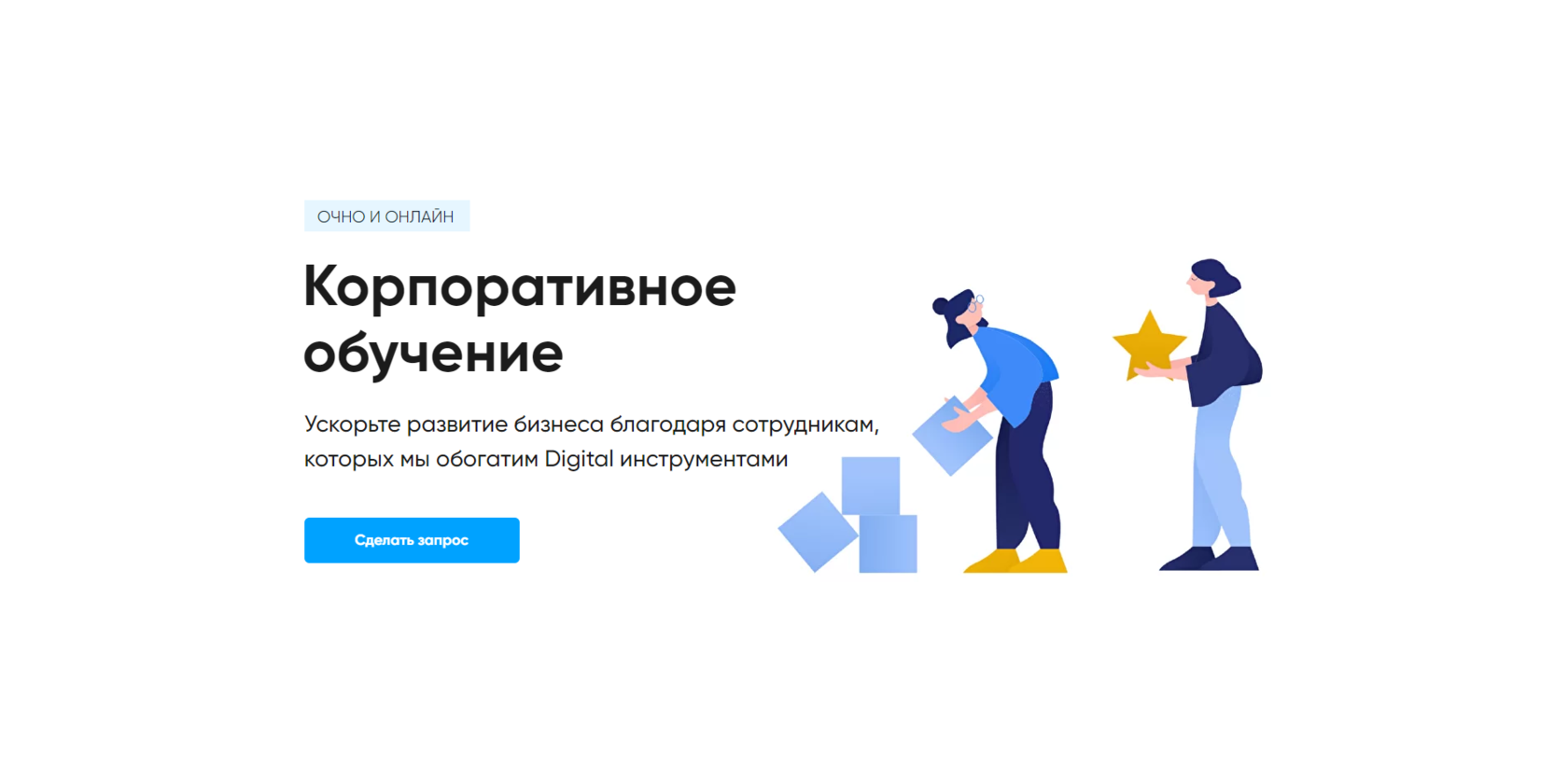 Корпоративное обучение в DSKUL: Digital для развития бизнеса