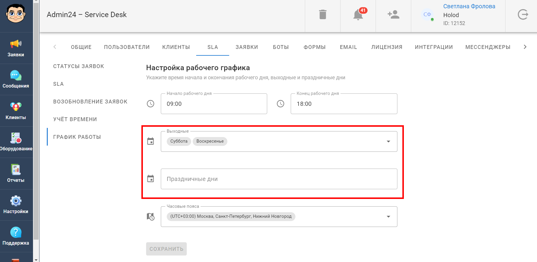 Выходные и праздничные дни: