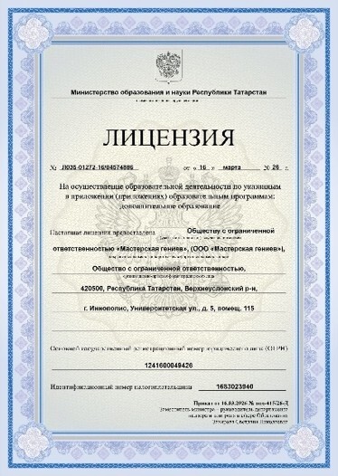 Лицензия