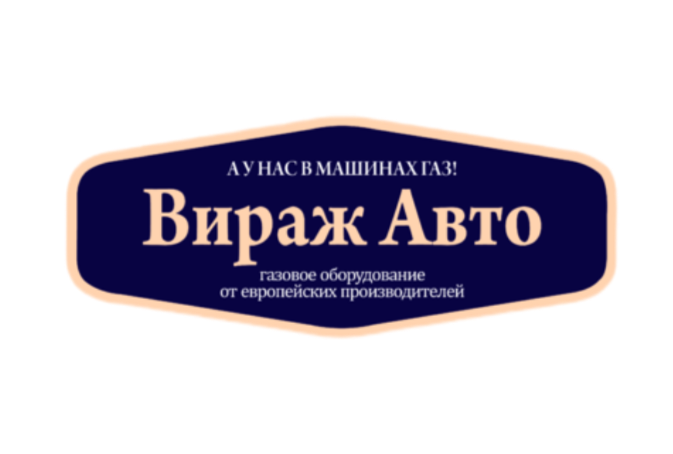 Вираж Авто — автомобильный сервис