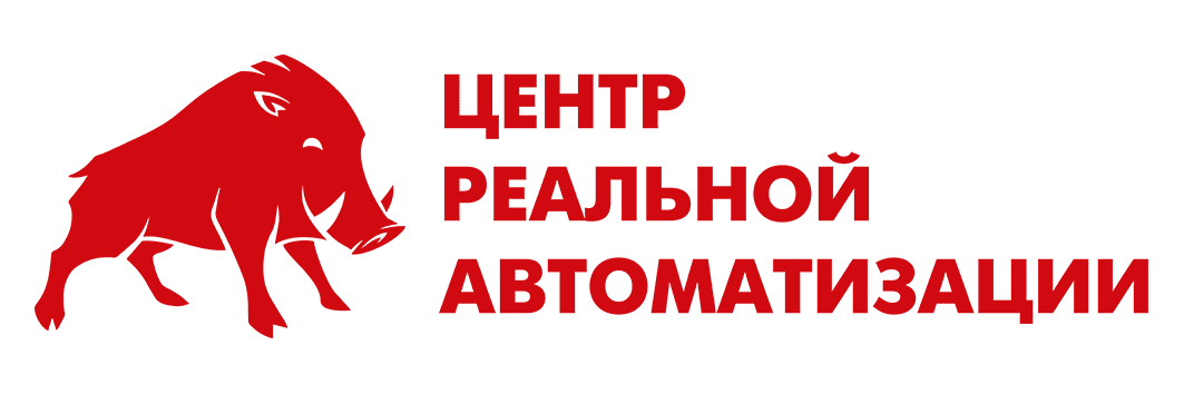 Центр реальной автоматизации