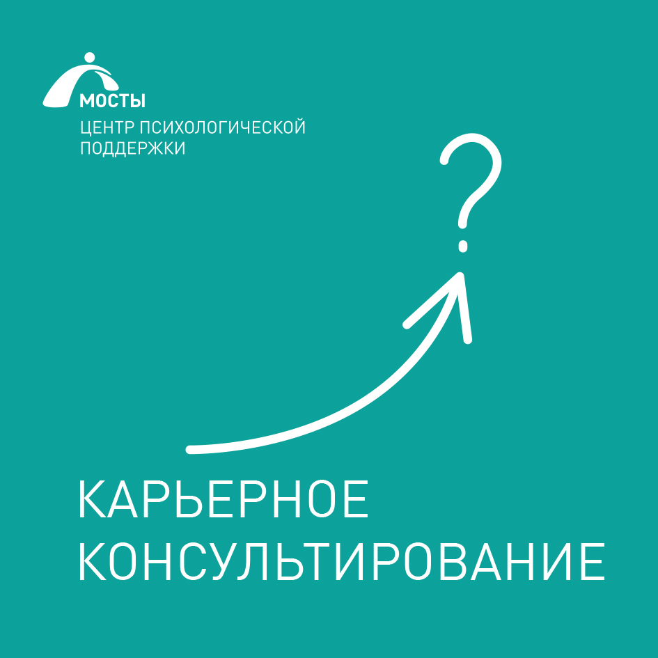 Карьерный коучинг. Профессиональные качества карьерного консультанта. Карьерное консультирование обучение. Карьерное консультирование картинки. Карьерное консультирование росатом.