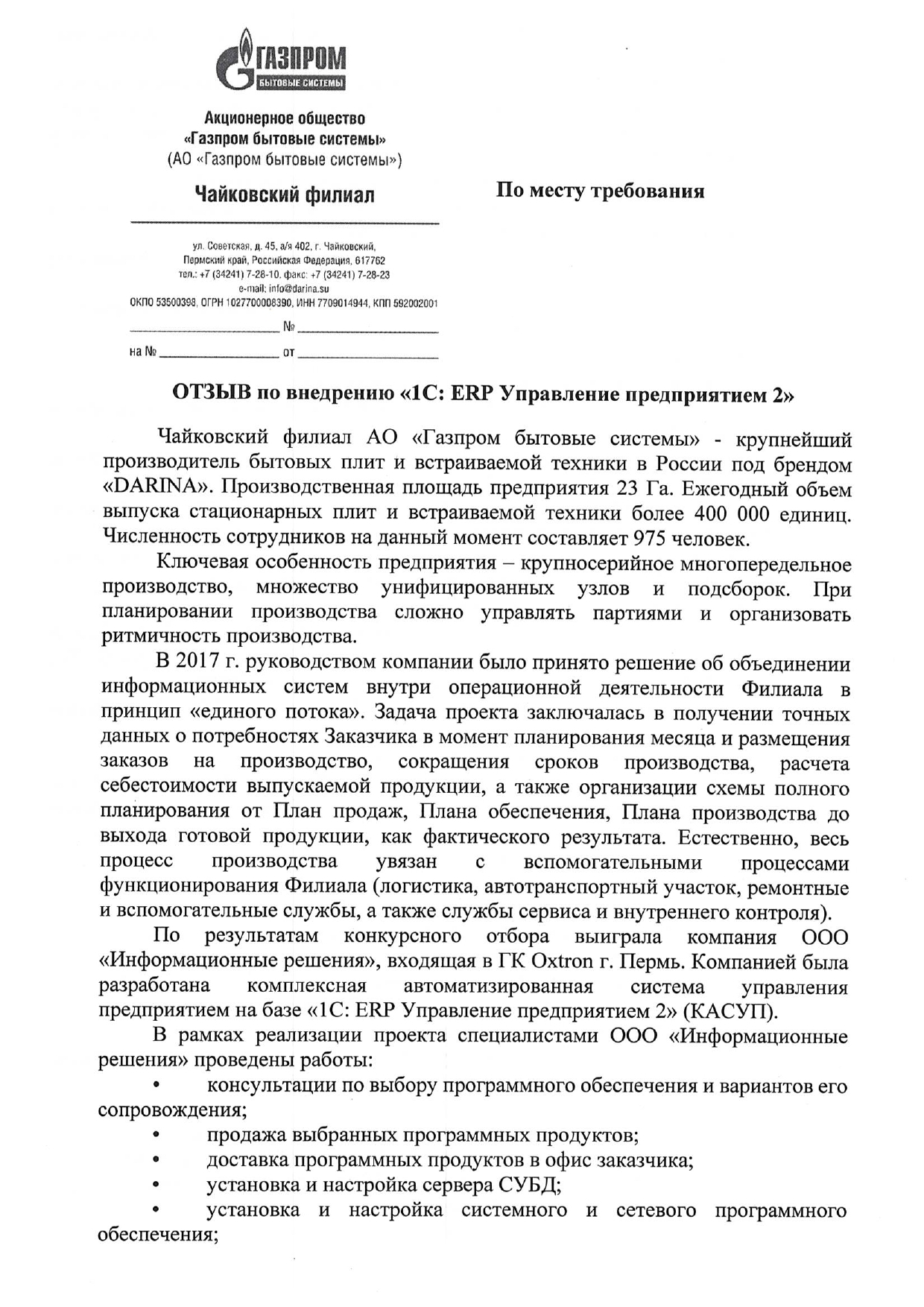 Организация производства с объемом выпускаемой продукции более 40 тыс.  единиц в месяц