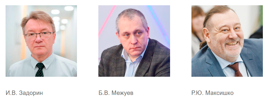Задорин Межуев Максишко