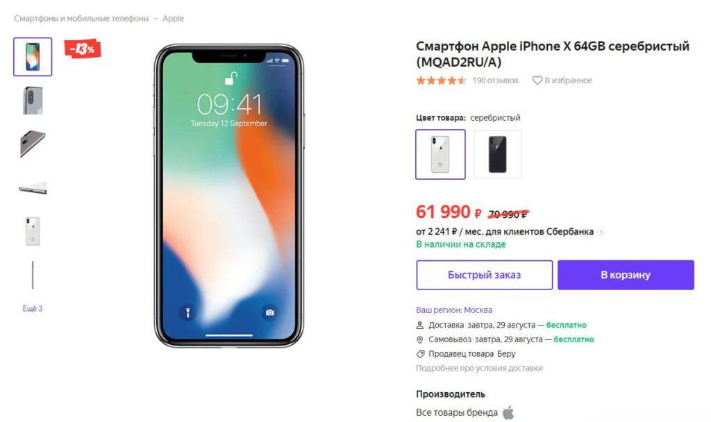 Можно ли покупать apple на яндекс маркет