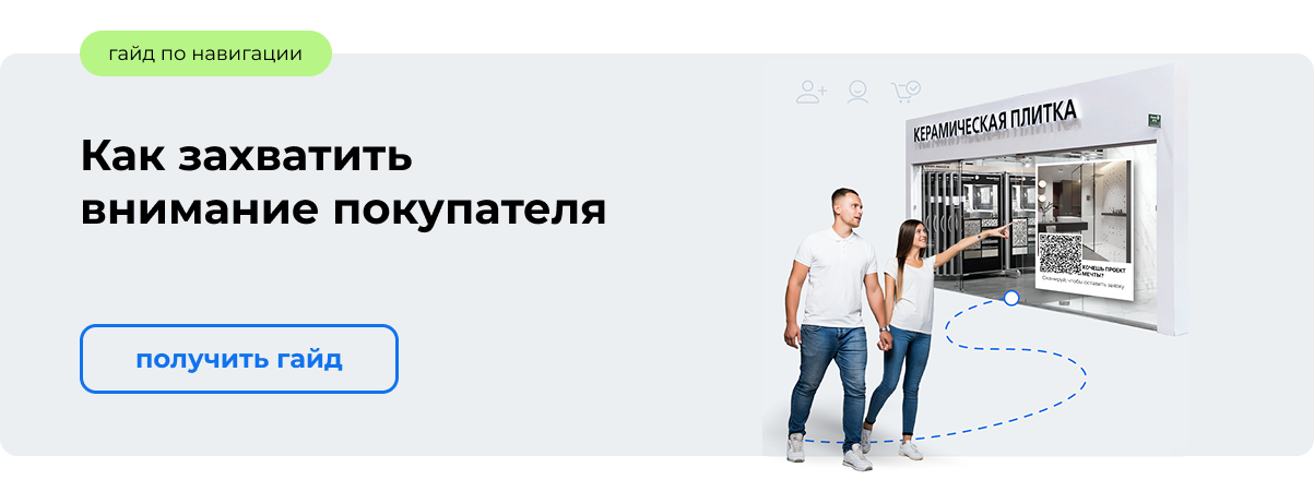 гайд по навигации в магазине строительной розницы Как захватить внимание покупателя