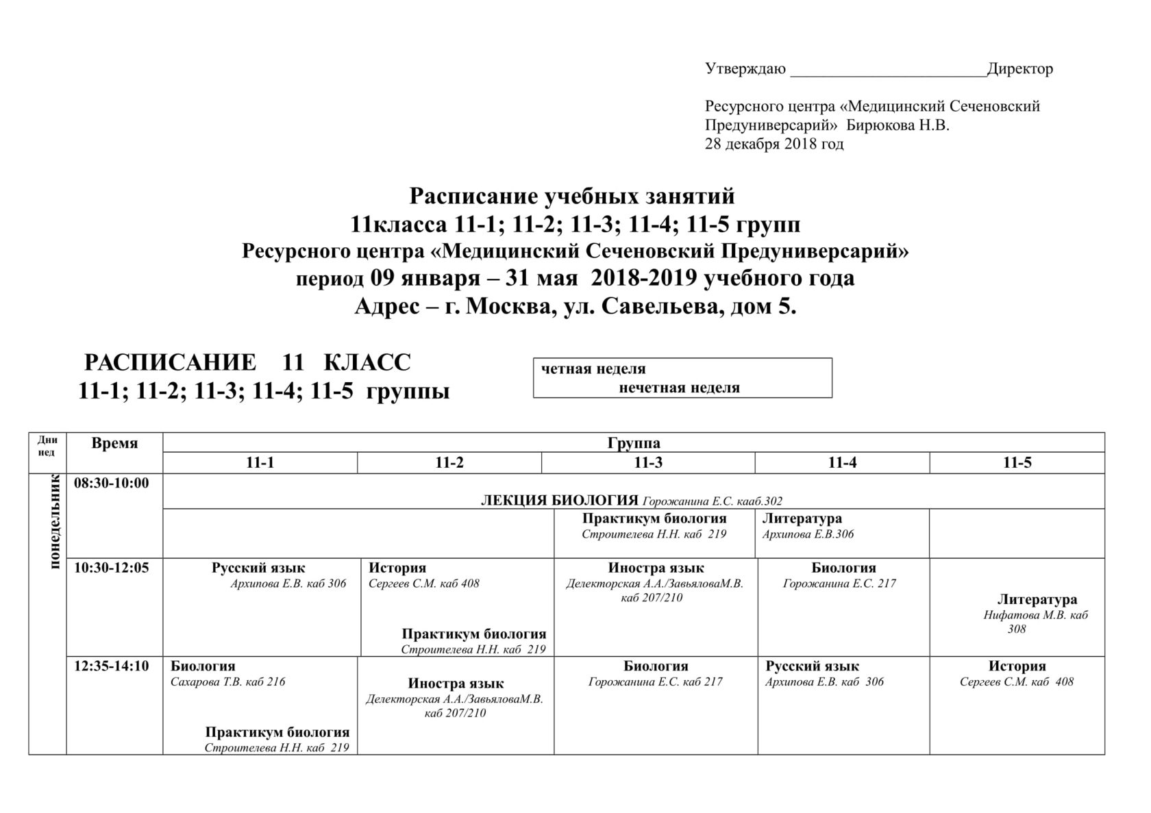 Мпгу ипп расписание. Сеченовский университет расписание. Расписание в университете. Расписание Сеченова. Университет Сеченова расписание занятий.