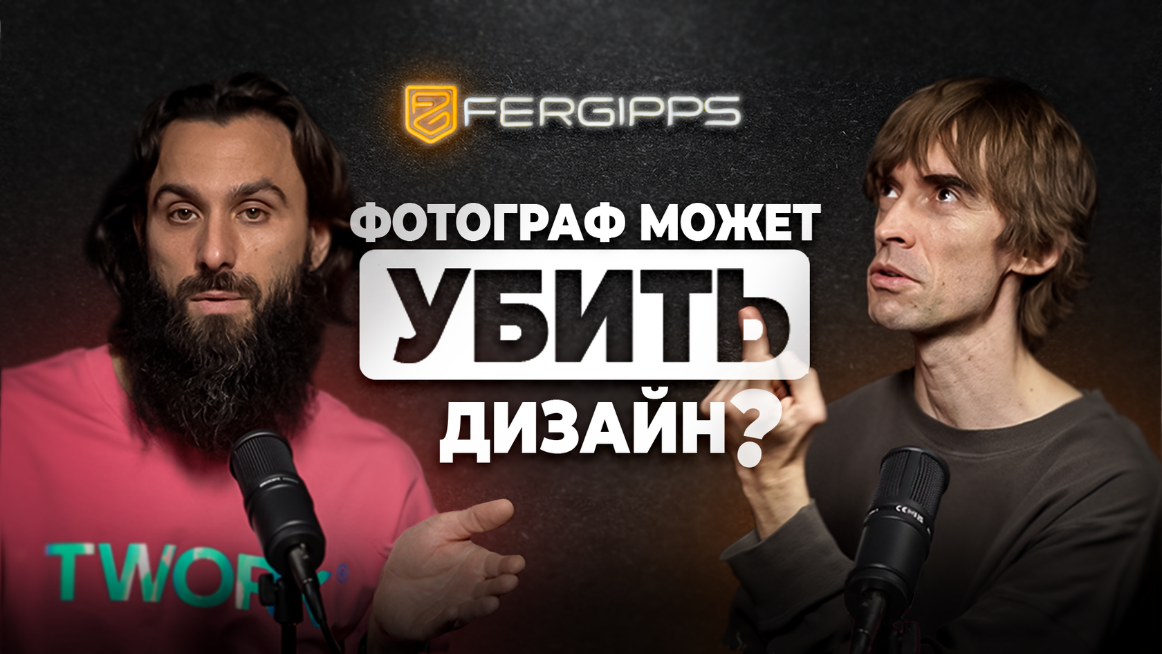 Миша Чекалов — интерьерная фотография, дизайн и визуальная подача проектов