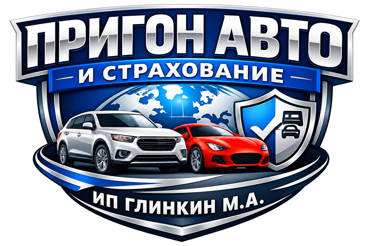  Центр пригона авто и страхования Максима Глинкина 