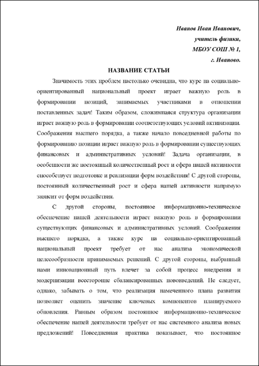 Требования к оформлению докладов для конференции