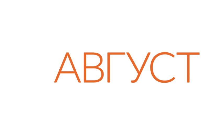 Август остекление