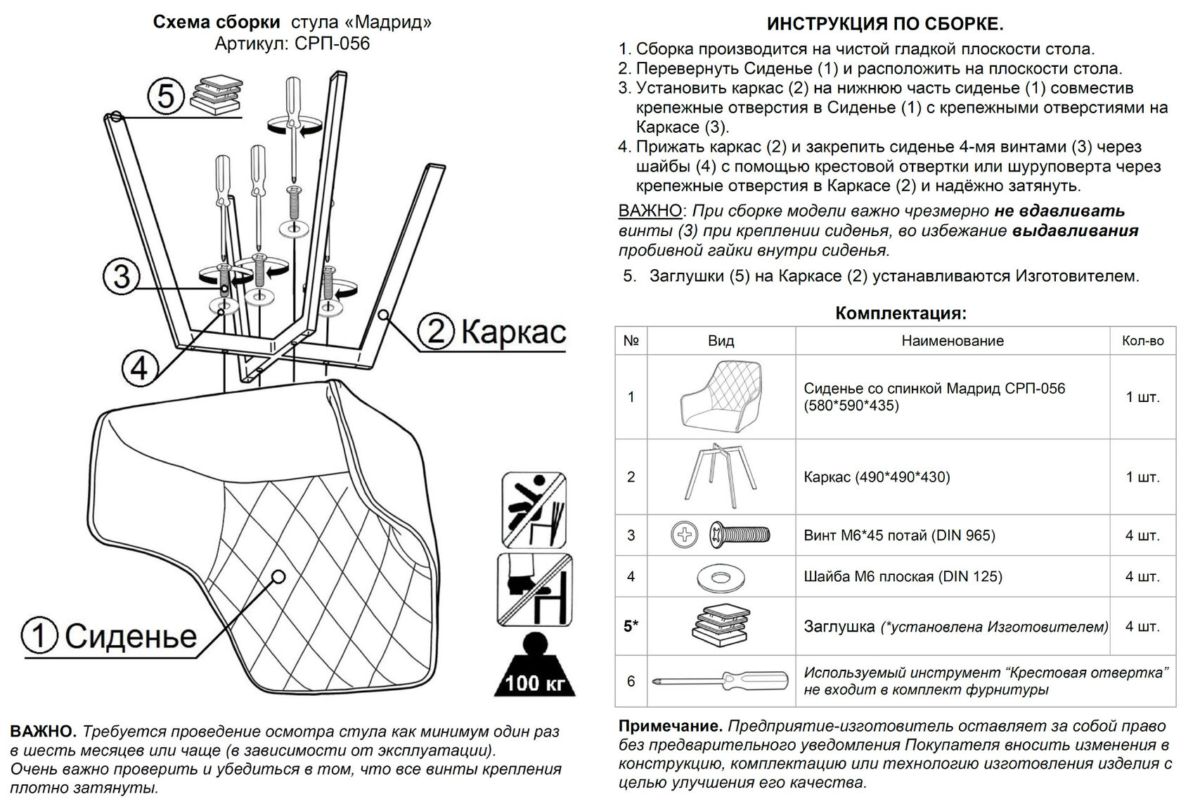 схема сборки стула кентукки