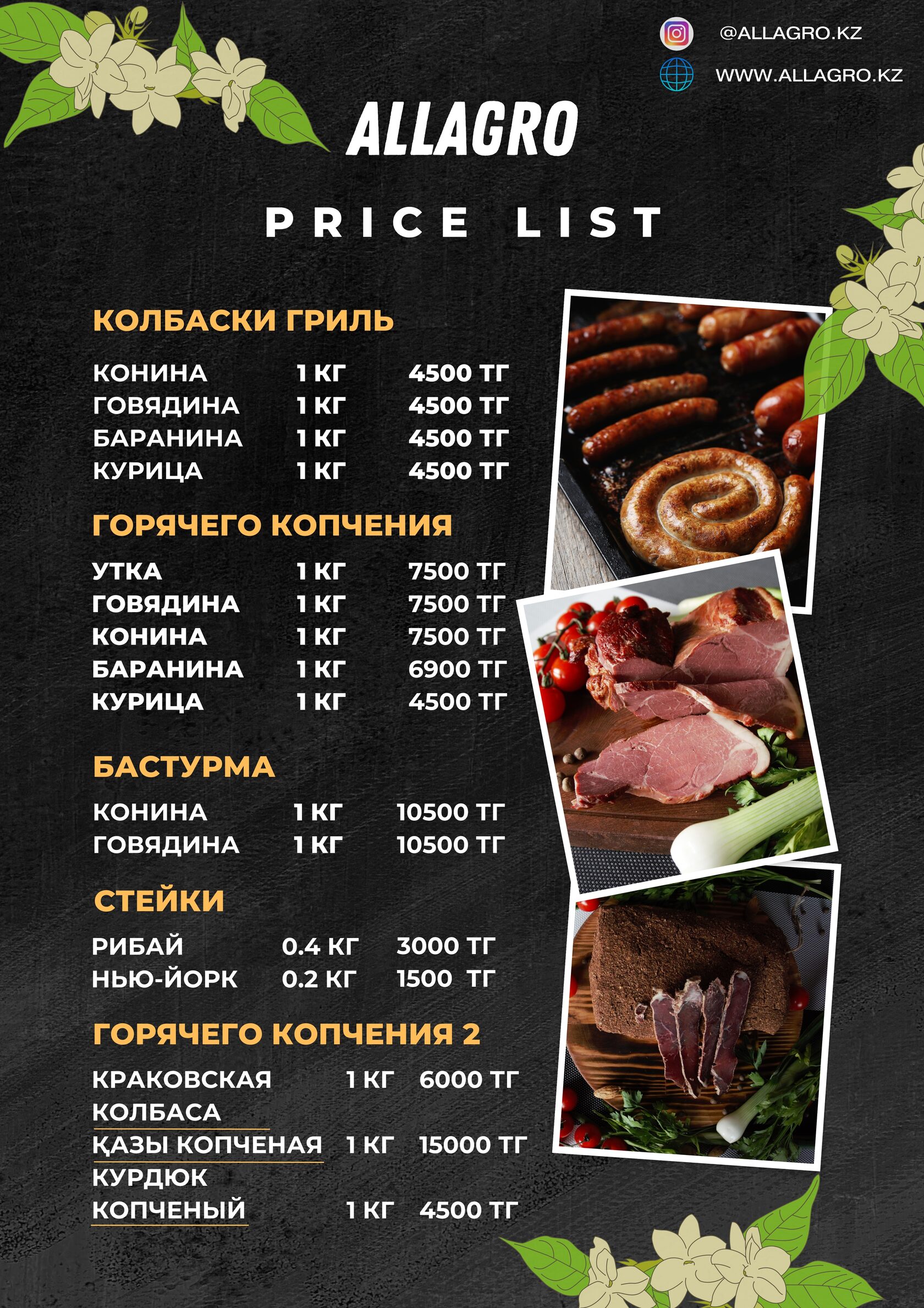 Купить колбаски гриль в Алматы - мясная продукция