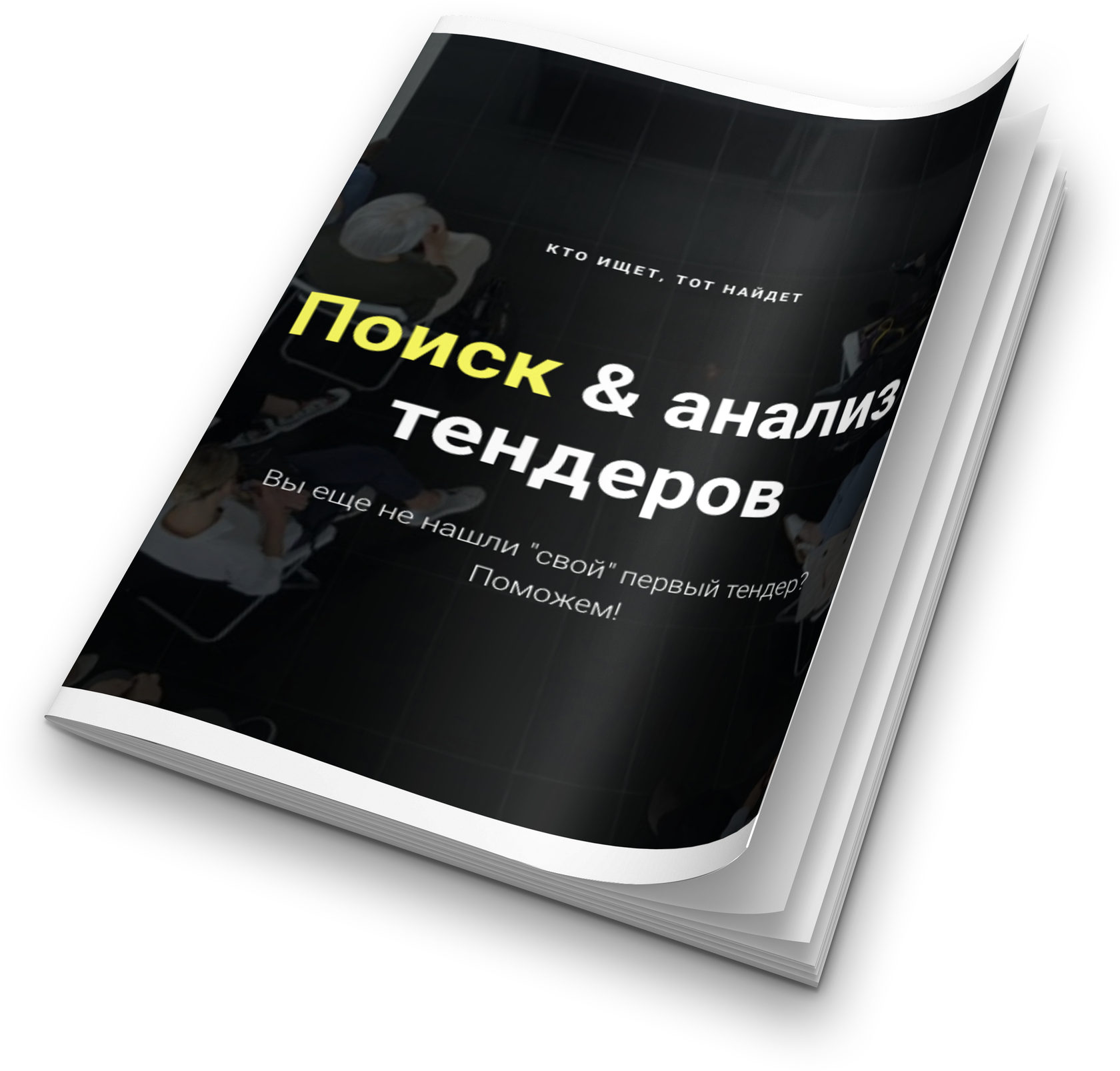 С какой площадки начать путь в тендерный бизнес? Полный список электронных  площадок (список этп)