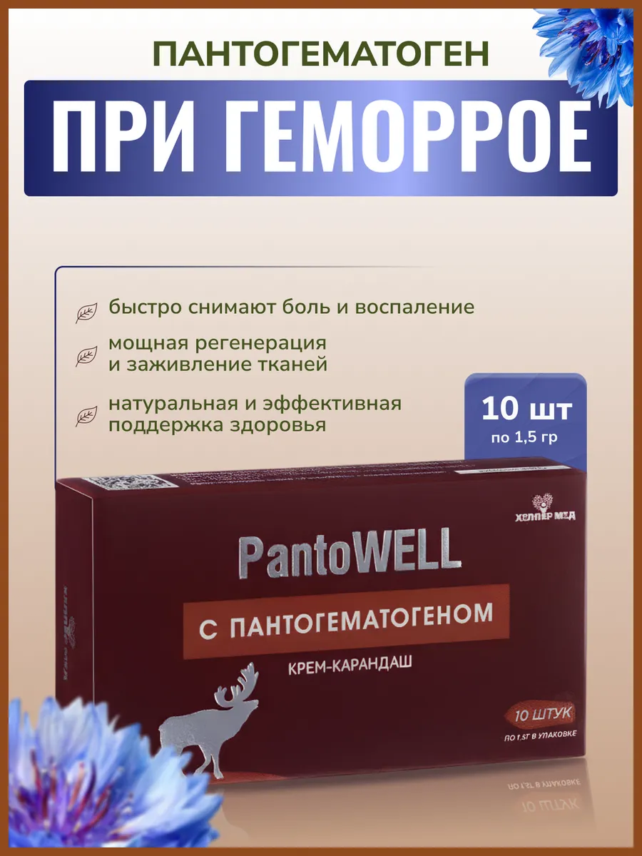 Свечи с пантогематогеном, мумие и прополисом 10 шт