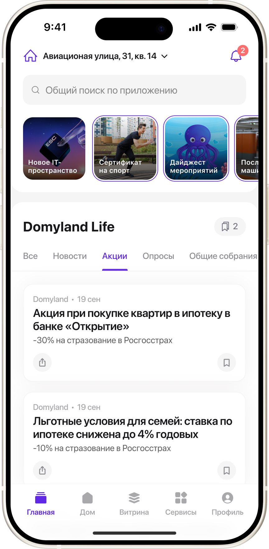 Акции