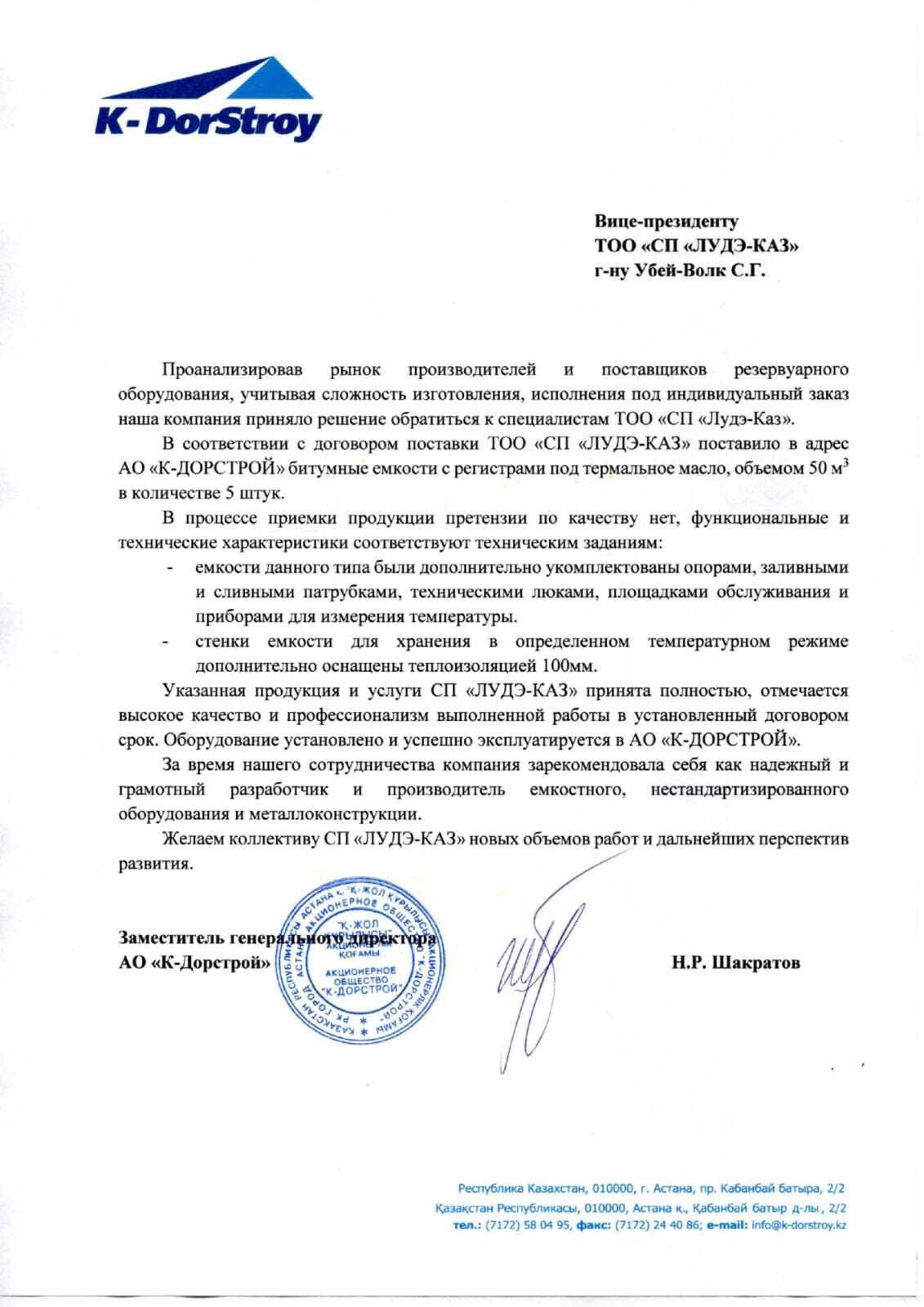 Благодарственное письмо