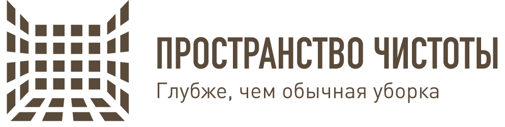 Пространство чистоты