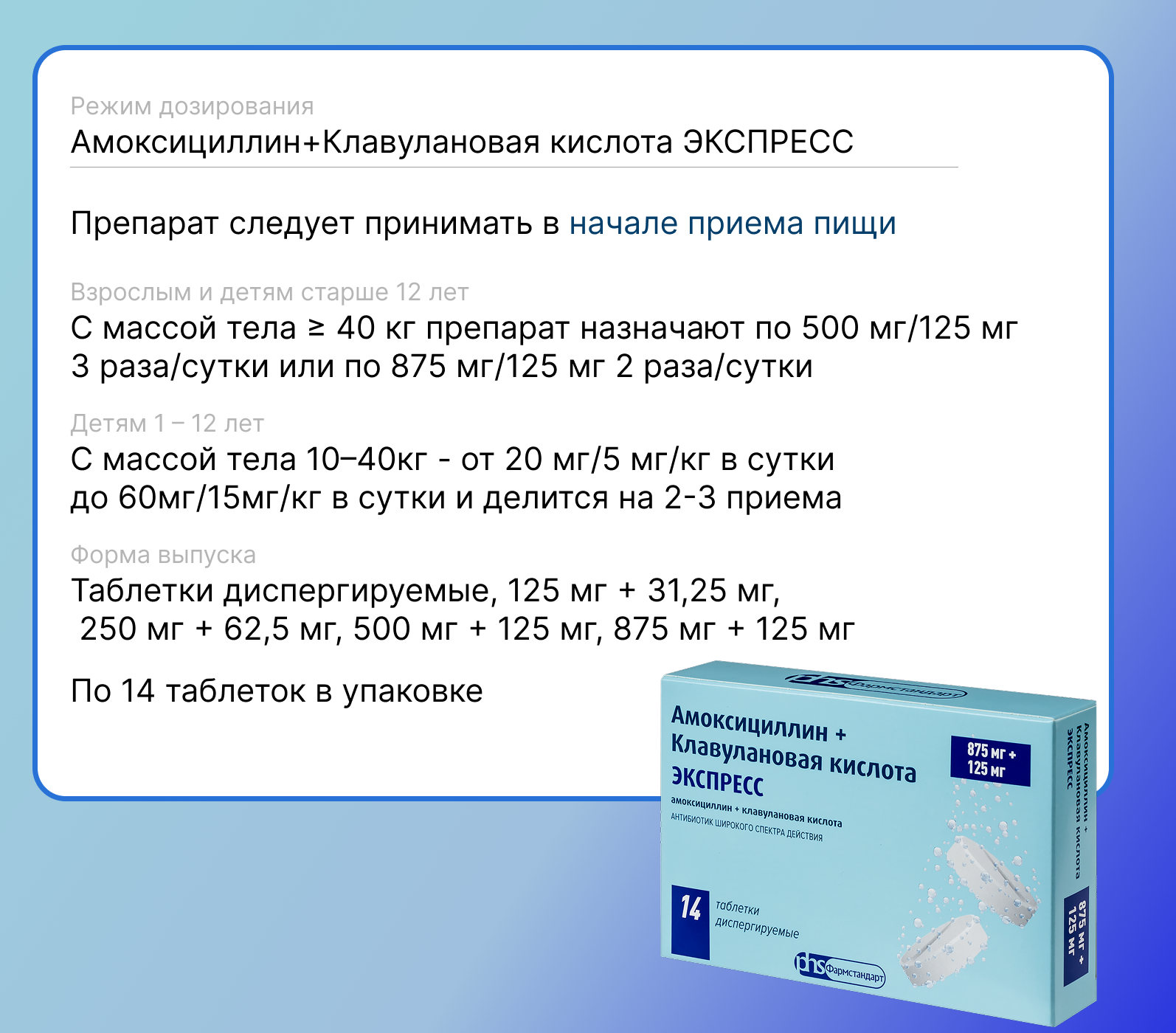 Схема лечения