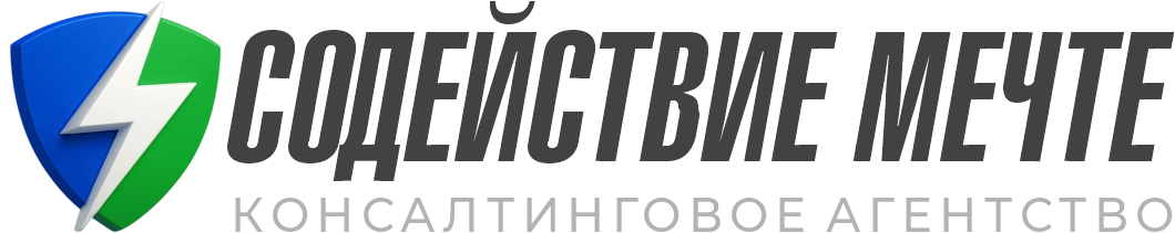 Содействие мечте