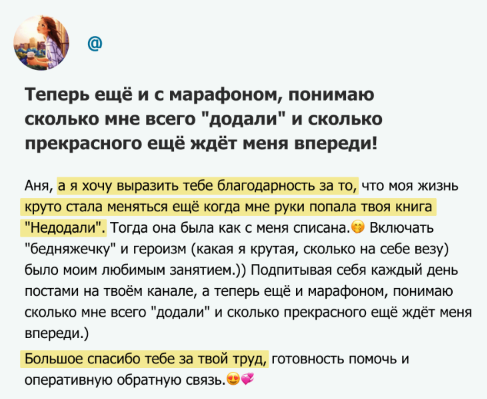 Отзыв участницы марафона