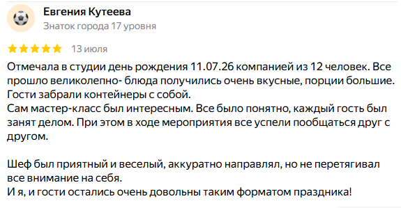 Впечатление от кулинарного мероприятия от Евгении Кутеевой