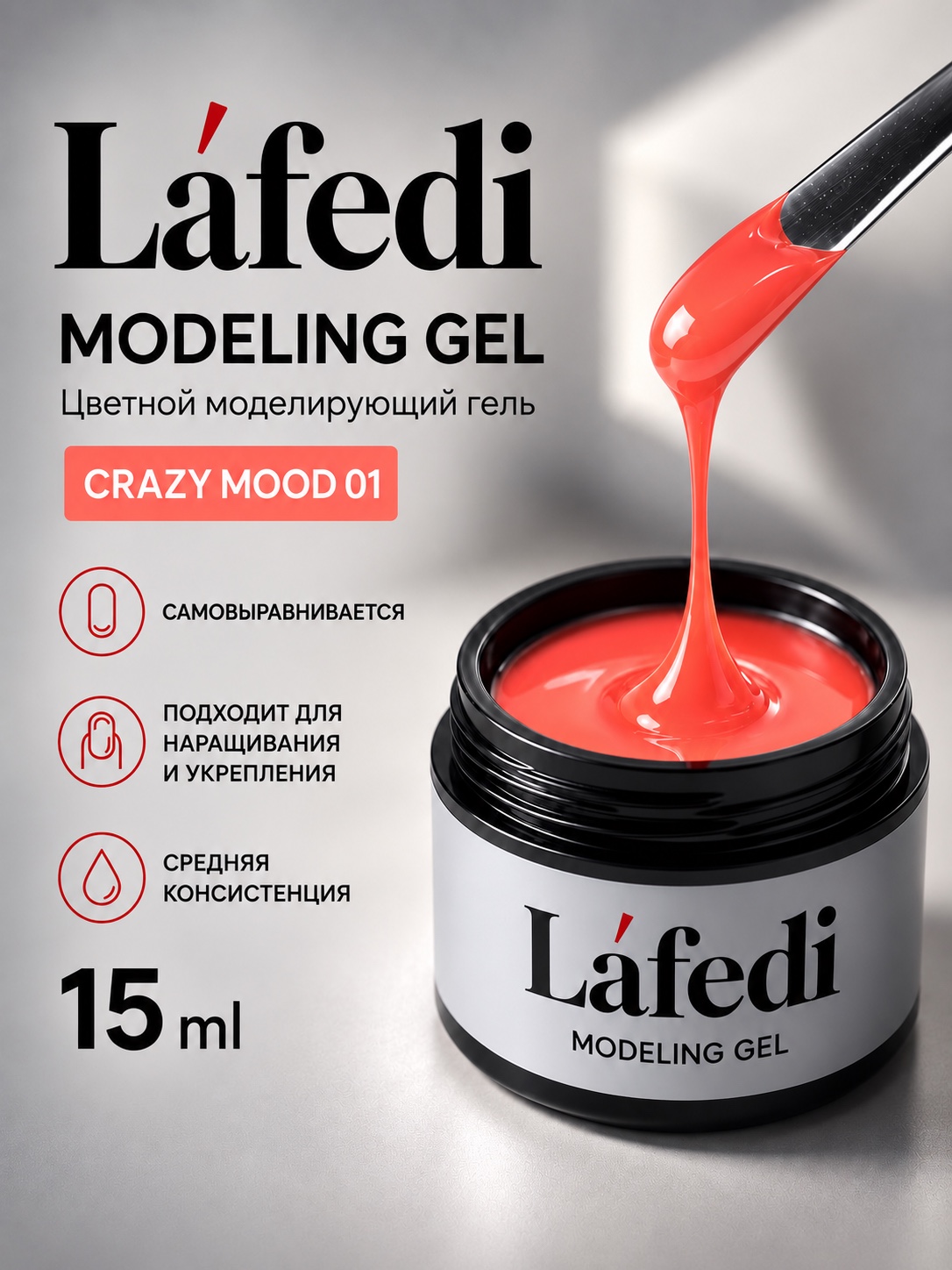 Гели Lafedi Crazy Mood