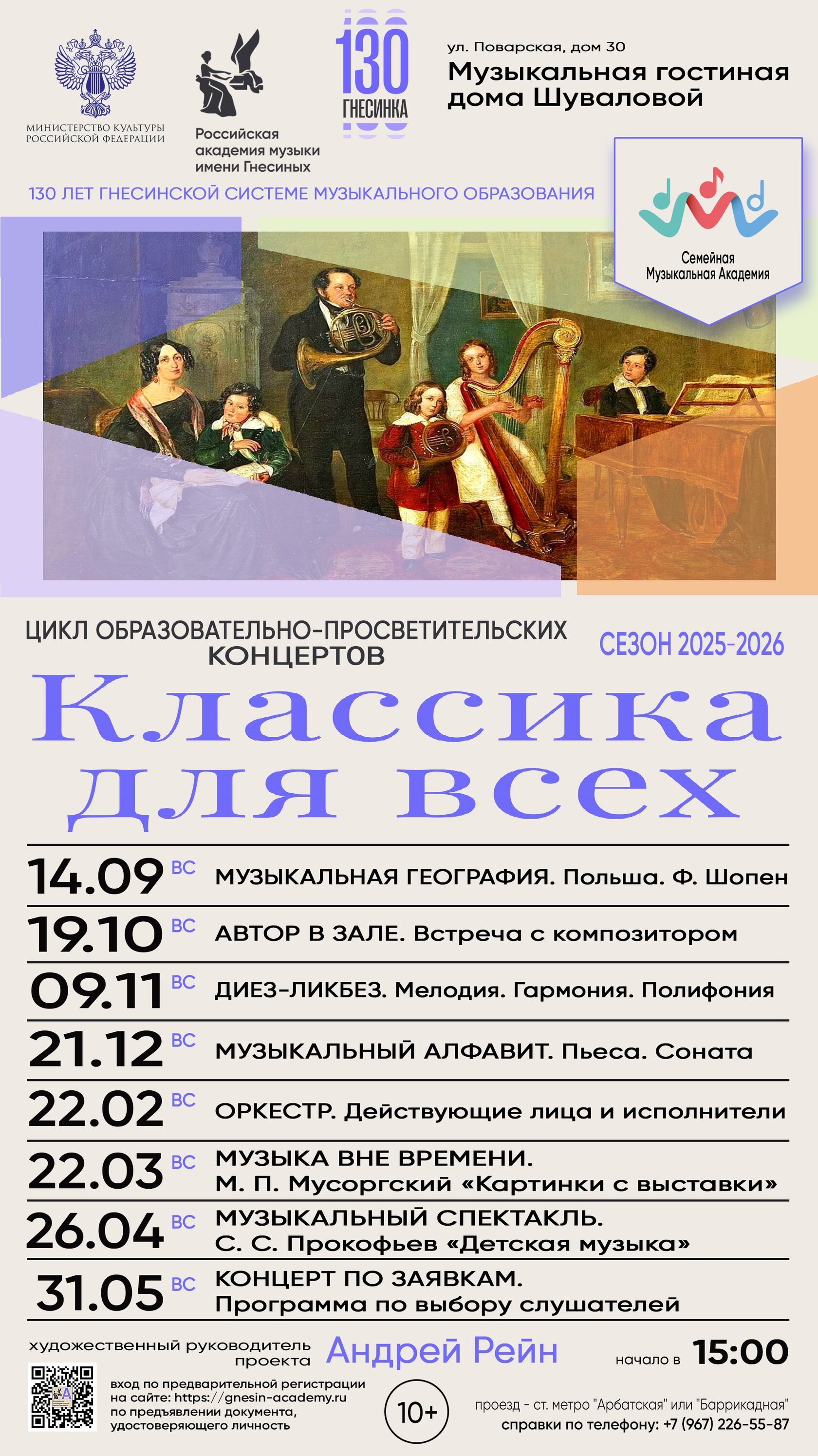 Концерт «Классика для всех» в доме Шуваловой