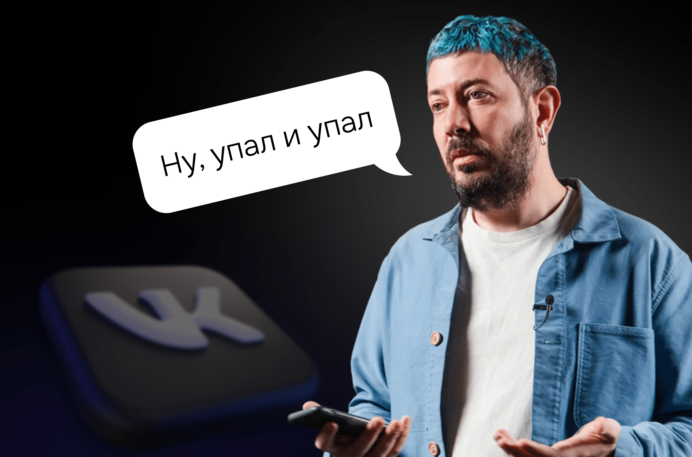 (Было бы неплохо, чтобы в реальности Вк никогда не падал и в действительности всегда работал стабильно, но это уже совсем другая история)