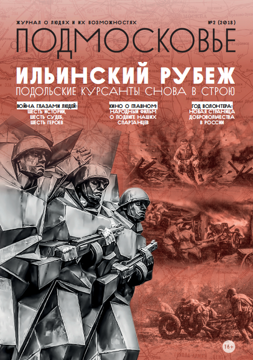 Работа подольские курсанты. Книги о подвиге Подольских курсантов. Подольские курсанты книга. Подвиг Подольских курсантов.