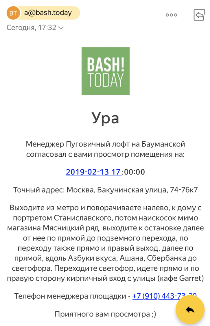 Лофт баш тудей