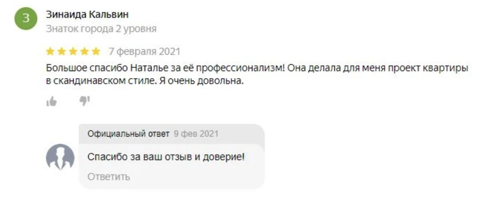 отзыв о дизайн-проекте