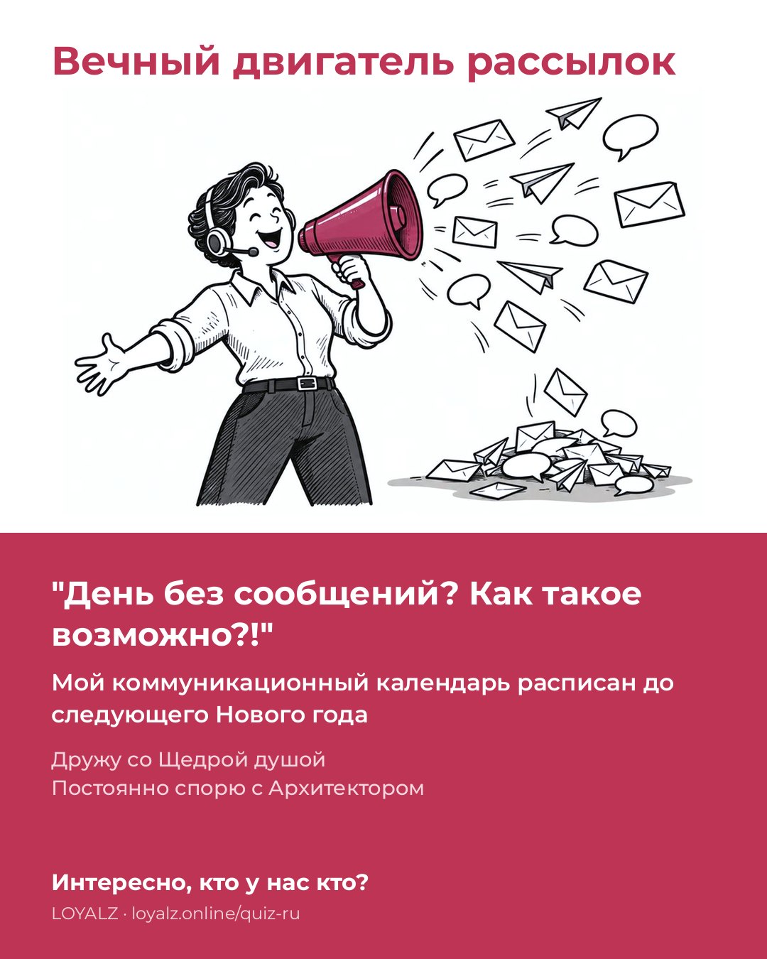 Вечный двигатель рассылок