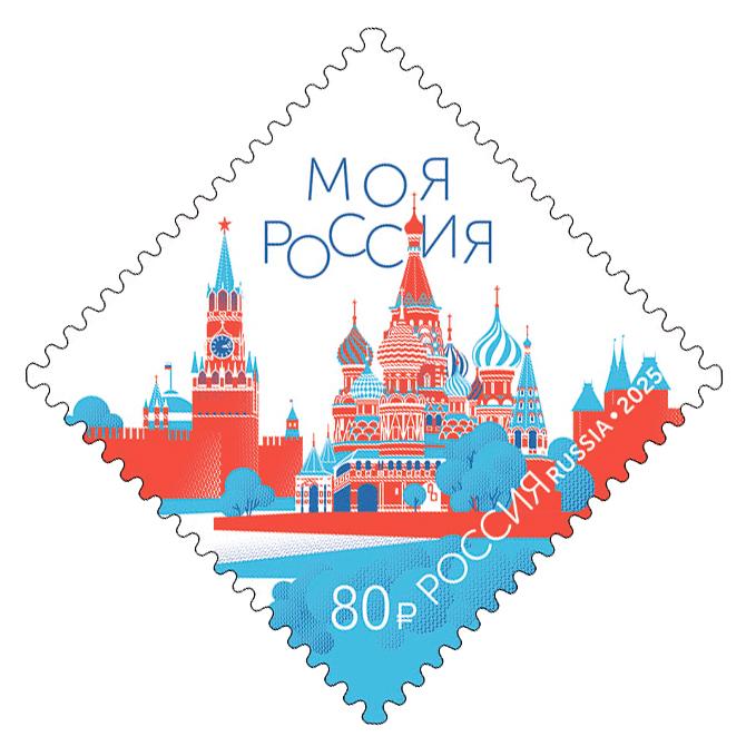 Новая марка «Моя Россия» 