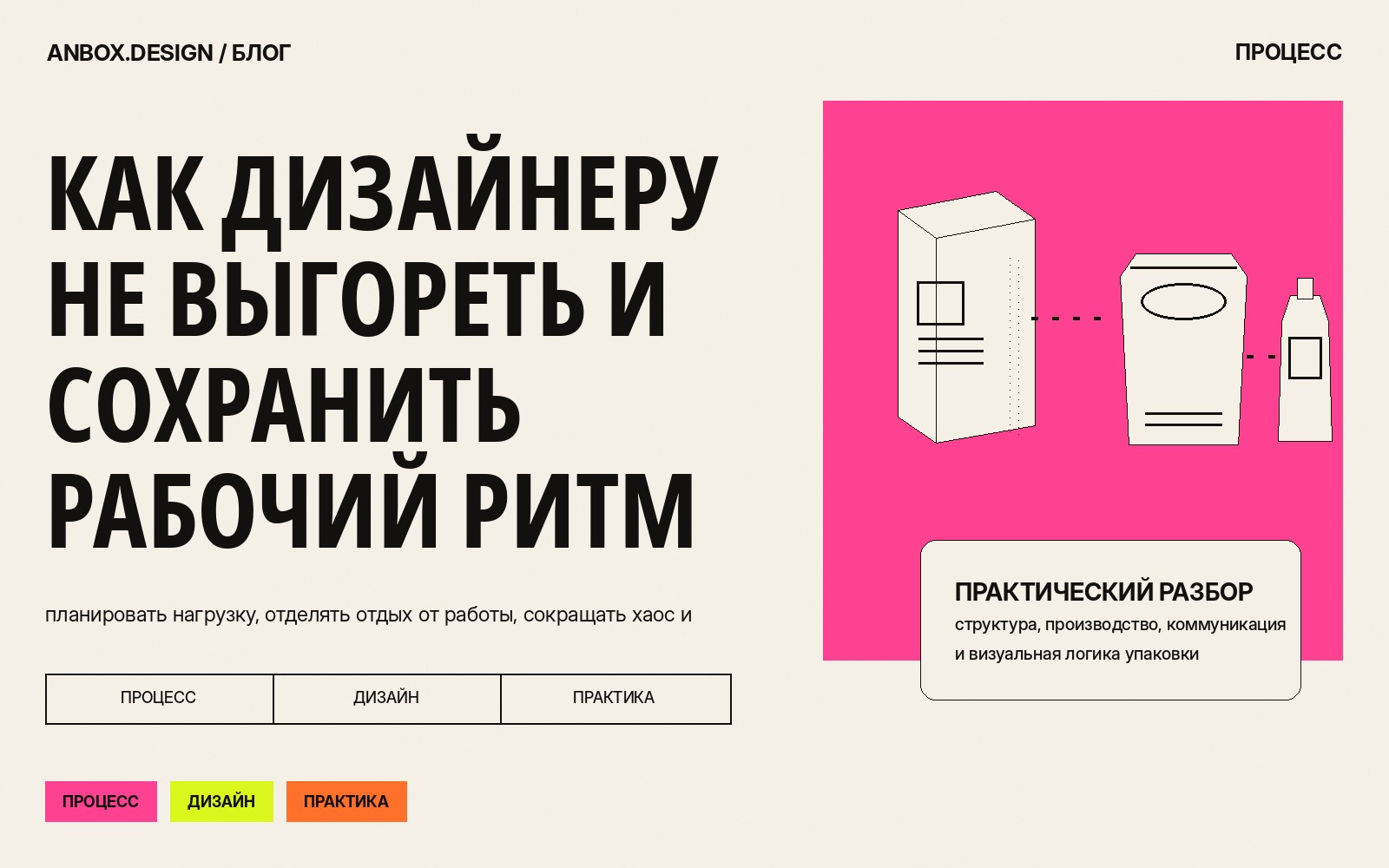 Обложка статьи «Как дизайнеру не выгореть и сохранить рабочий ритм»